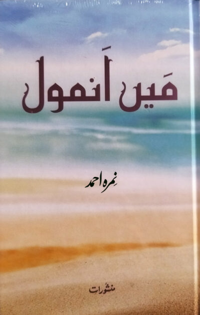 Mein Anmol (Nimrah Ahmad)